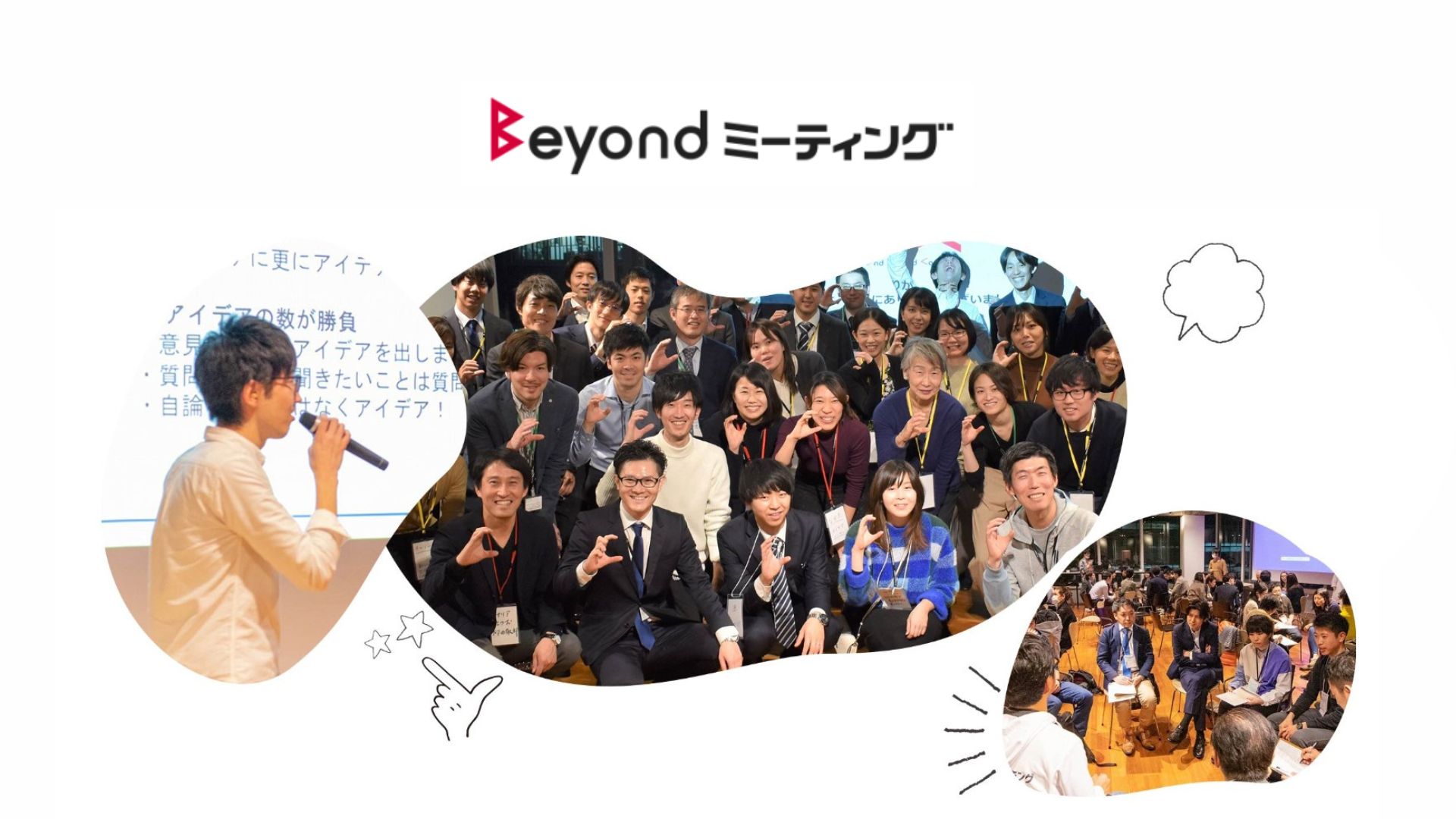 Beyond ミーティング #66