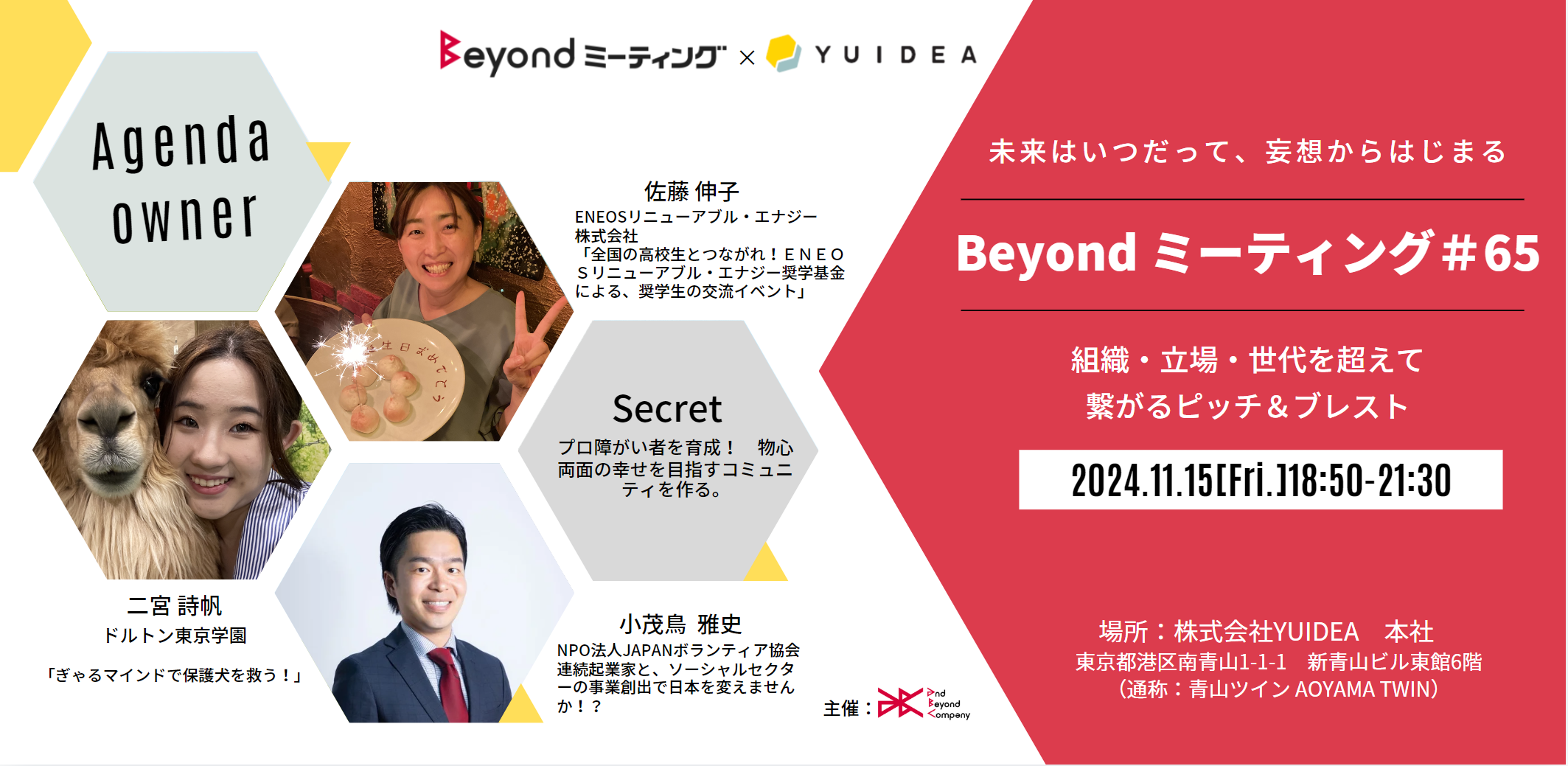 Beyond ミーティング #65