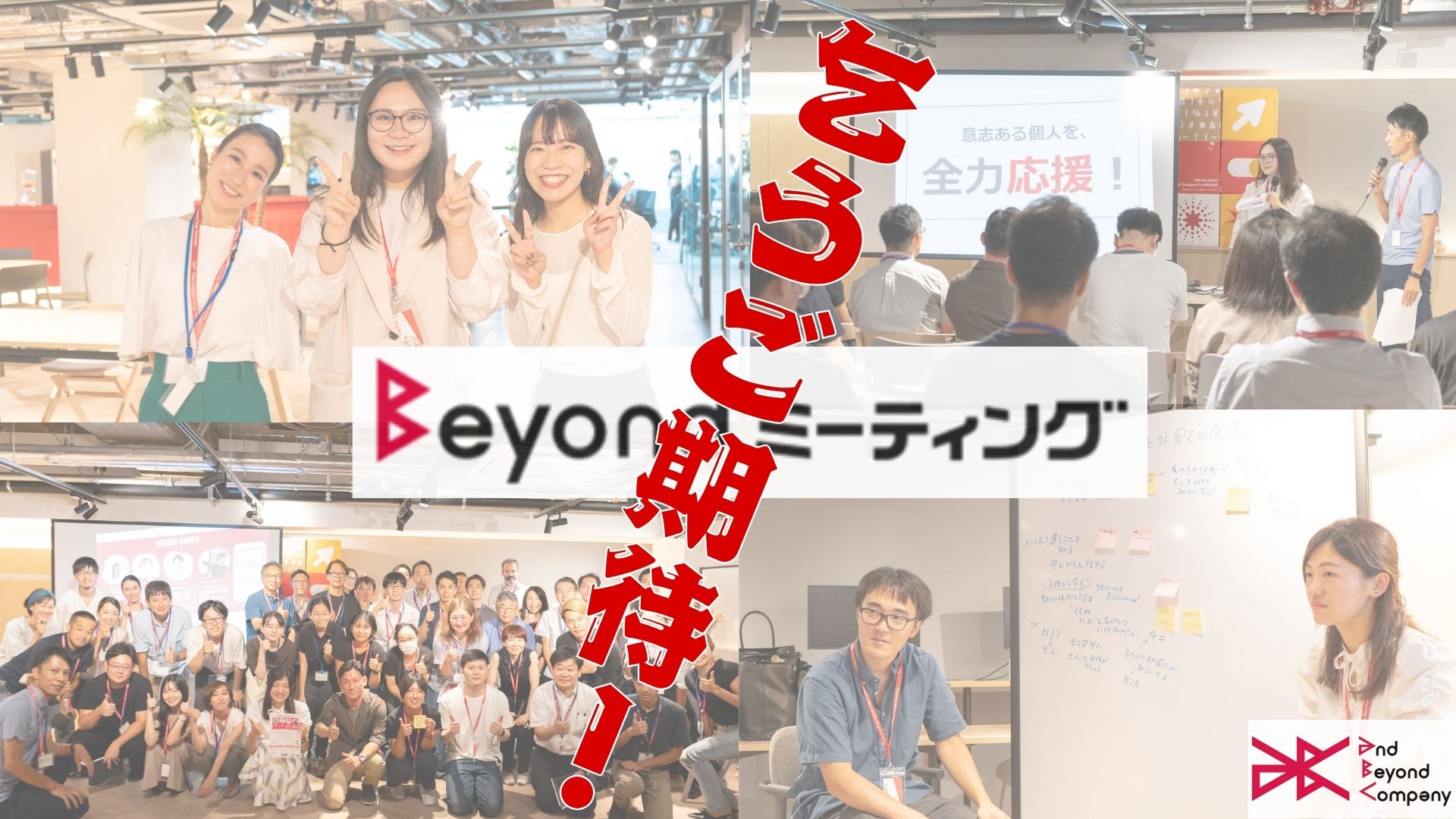 Beyondミーティング 開催休止のお知らせ