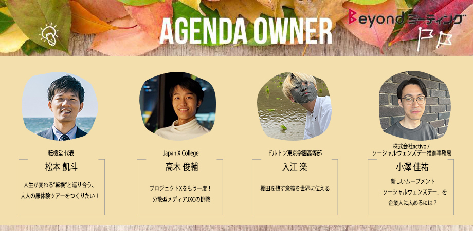 Beyond ミーティング #68