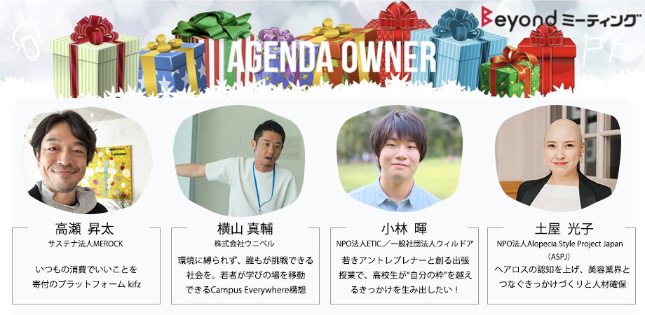 Beyond ミーティング #69